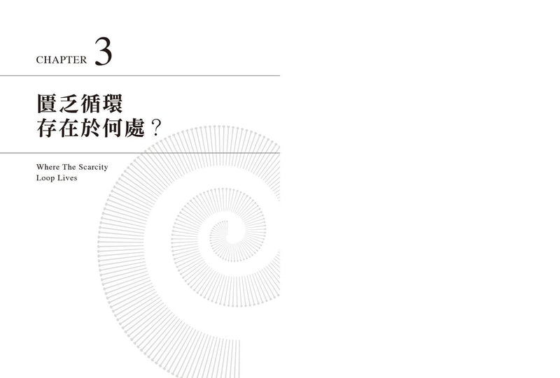 大腦不滿足：打破「匱乏循環」，在數位浪潮中奪回生活主導權-非故事: 科學科技 Science & Technology-買書書 BuyBookBook