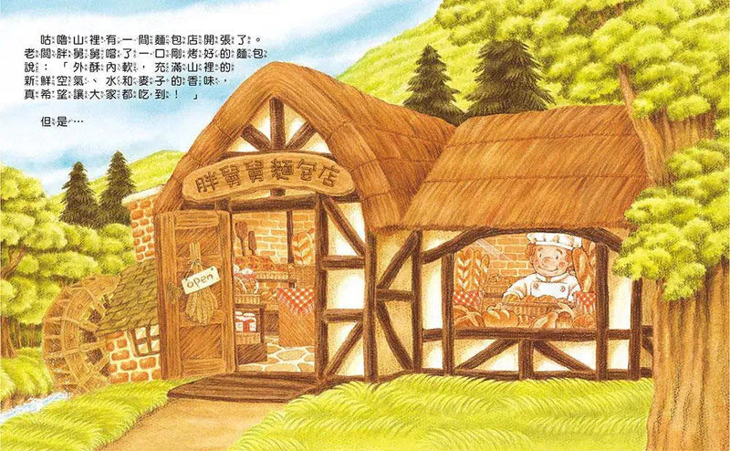 大排長龍的胖舅舅麵包店 (福澤由美子)-故事: 兒童繪本 Picture Books-買書書 BuyBookBook