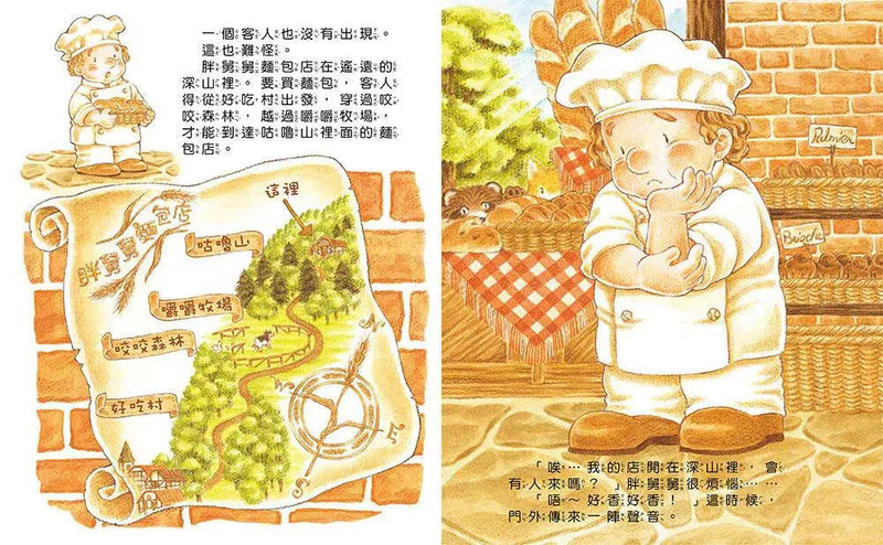 大排長龍的胖舅舅麵包店 (福澤由美子)-故事: 兒童繪本 Picture Books-買書書 BuyBookBook