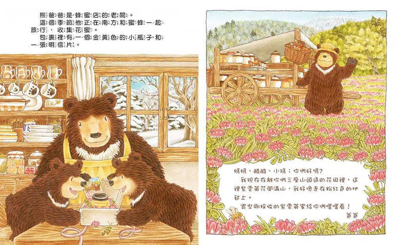 大排長龍的熊家蜂蜜店 (福澤由美子)-故事: 兒童繪本 Picture Books-買書書 BuyBookBook