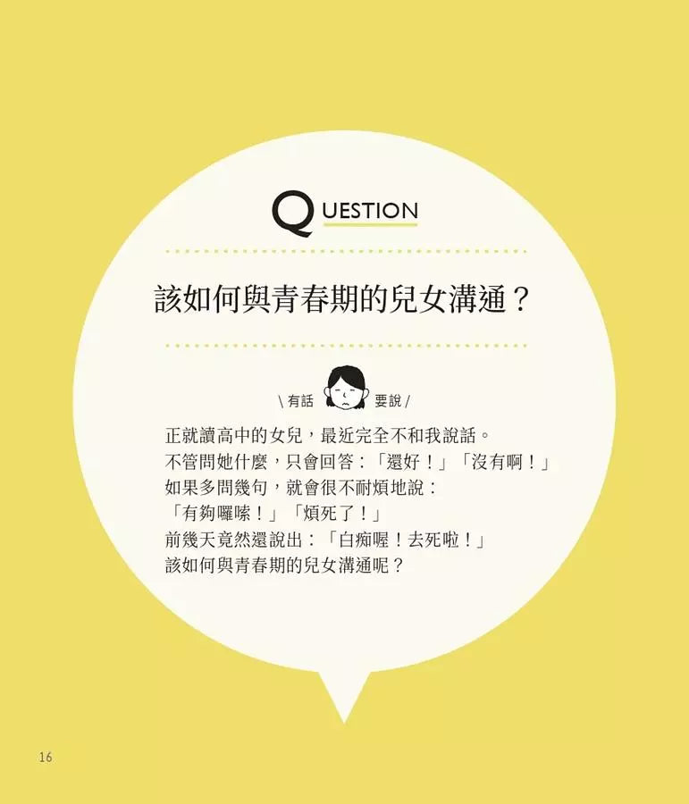 大人的煩惱，就由兒童記者來解答吧！(吉竹伸介)-非故事: 心理勵志 Self-help-買書書 BuyBookBook