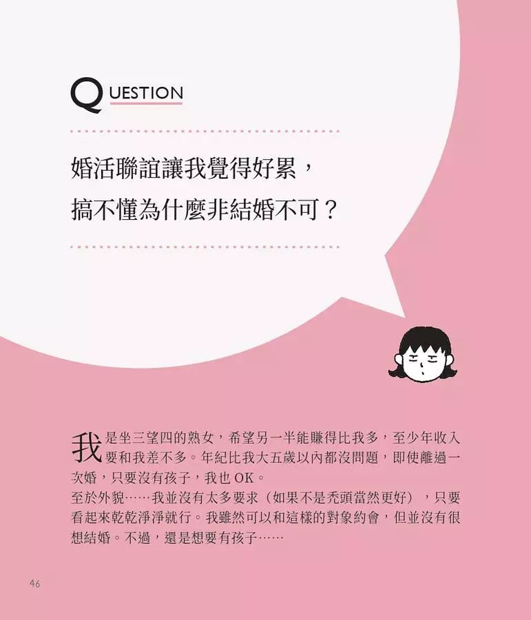 大人的煩惱，就由兒童記者來解答吧！(吉竹伸介)-非故事: 心理勵志 Self-help-買書書 BuyBookBook