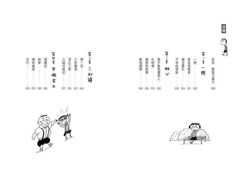 大山小學堂 1：半個老大 (王文華)-故事: 橋樑章節 Early Readers-買書書 BuyBookBook