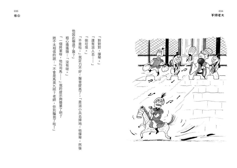 大山小學堂 1：半個老大 (王文華)-故事: 橋樑章節 Early Readers-買書書 BuyBookBook