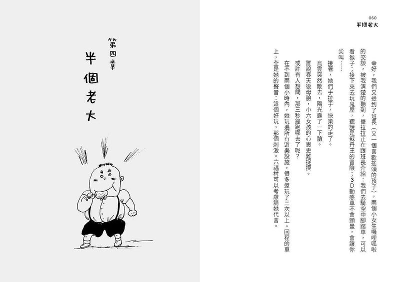 大山小學堂 1：半個老大 (王文華)-故事: 橋樑章節 Early Readers-買書書 BuyBookBook