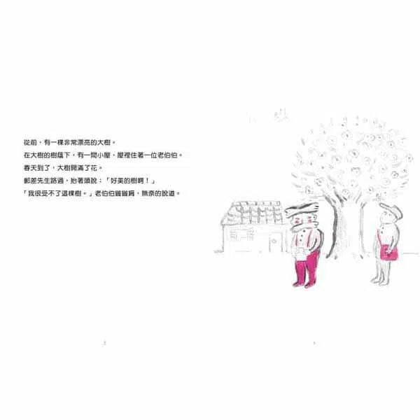 大樹，你給我記住 (佐野洋子)-故事: 兒童繪本 Picture Books-買書書 BuyBookBook