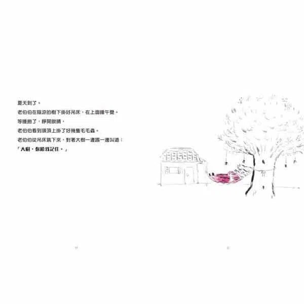 大樹，你給我記住 (佐野洋子)-故事: 兒童繪本 Picture Books-買書書 BuyBookBook