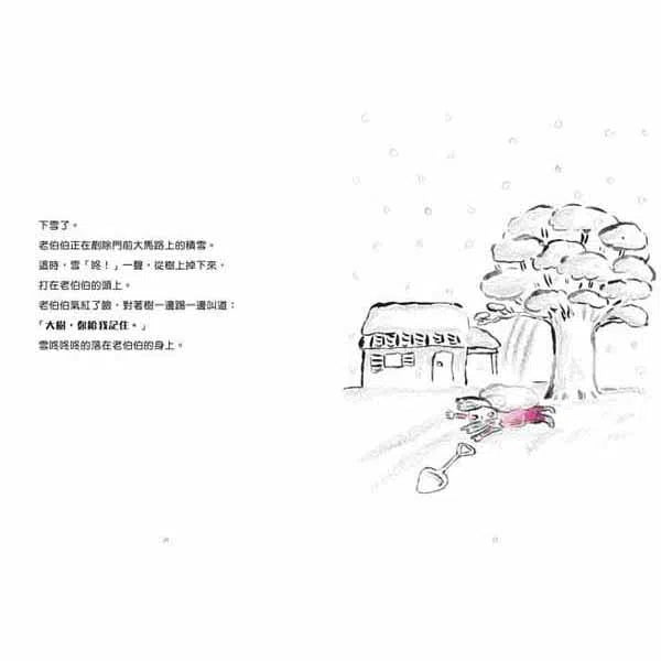 大樹，你給我記住 (佐野洋子)-故事: 兒童繪本 Picture Books-買書書 BuyBookBook