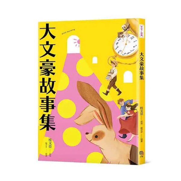 大文豪故事集-故事: 經典傳統 Classic & Traditional-買書書 BuyBookBook