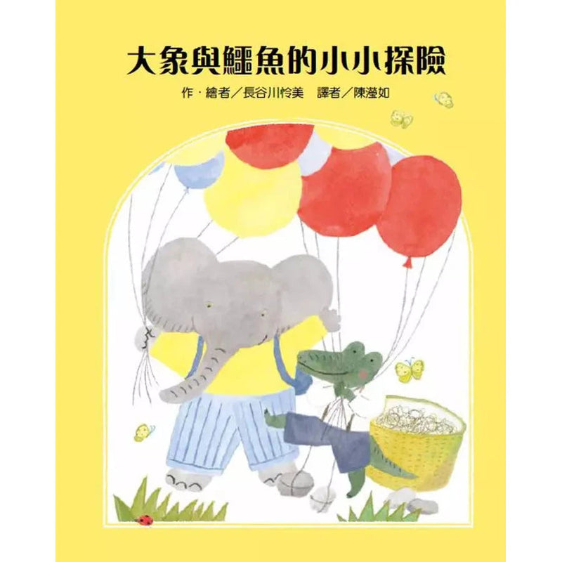 大象與鱷魚的小小探險-故事: 橋樑章節 Early Readers-買書書 BuyBookBook