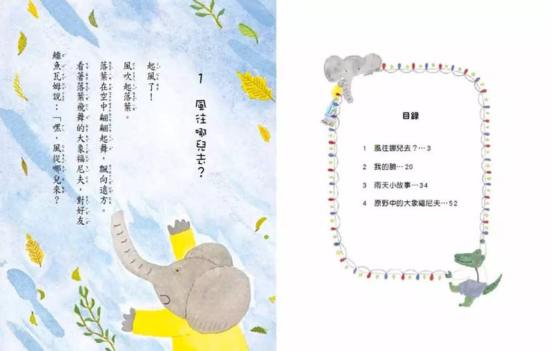 大象與鱷魚的小小探險-故事: 橋樑章節 Early Readers-買書書 BuyBookBook