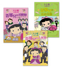 大小姐小學生（全套3冊）：1.香娜兒的初體驗＋2.香娜兒的大挑戰＋3.香娜兒的赴約考驗