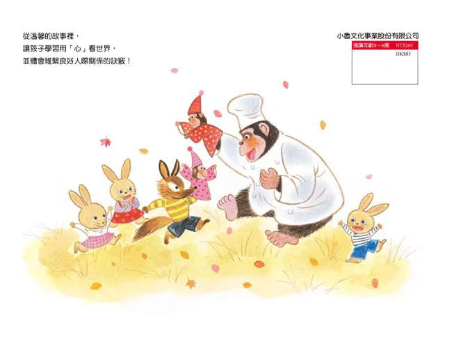 大猩猩的麵包店 (學習不以外表評斷他人)-故事: 兒童繪本 Picture Books-買書書 BuyBookBook