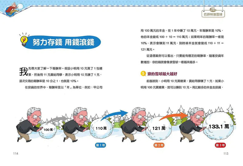 打造小小巴菲特 贏在起跑點：陳重銘的親子理財15堂課-非故事: 常識通識 General Knowledge-買書書 BuyBookBook