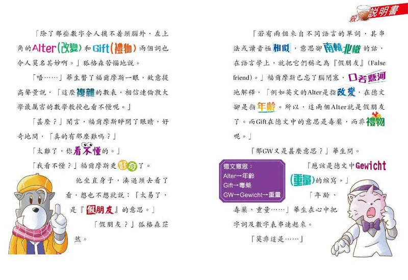 大偵探福爾摩斯-數學偵緝系列