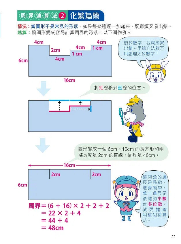 大偵探福爾摩斯 : 提升數學能力讀本 平面‧面積之卷-非故事: 電腦數學 Computer & Maths-買書書 BuyBookBook