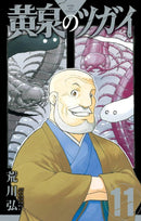 Daemons of the Shadow Realm 11-Manga and East Asian style / tradition comic books-買書書 BuyBookBook