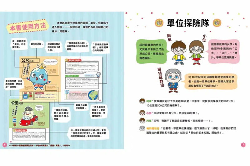 單位角色圖鑑 : 什麼都想拿來量量看！ (14個領域、78個單位詞)-非故事: 電腦數學 Computer & Maths-買書書 BuyBookBook