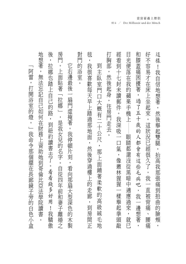 當富豪遇上僧侶：一個逆轉人生的真實故事◆ 德國《商業內幕》(Business Insider)精選為「思考人生的必讀好書」-非故事: 心理勵志 Self-help-買書書 BuyBookBook