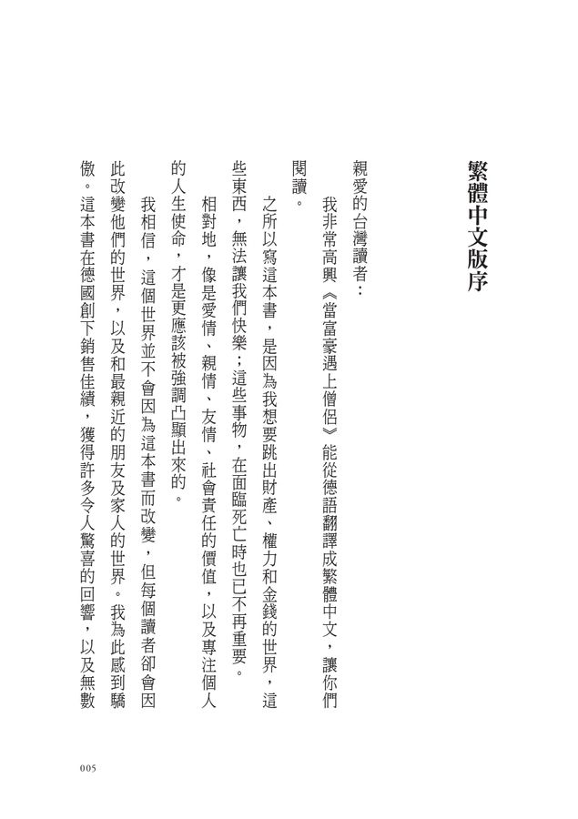 當富豪遇上僧侶：一個逆轉人生的真實故事◆ 德國《商業內幕》(Business Insider)精選為「思考人生的必讀好書」-非故事: 心理勵志 Self-help-買書書 BuyBookBook