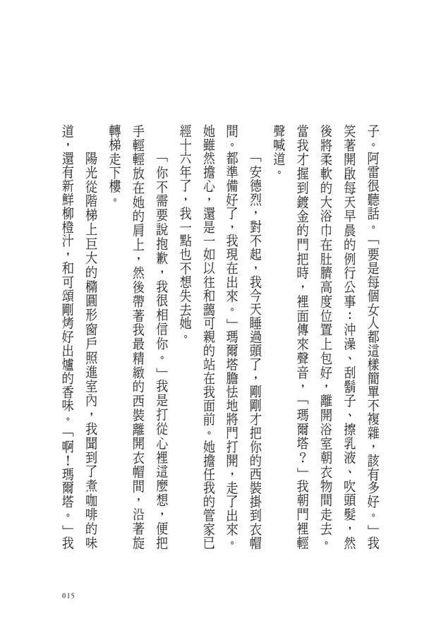 當富豪遇上僧侶：一個逆轉人生的真實故事◆ 德國《商業內幕》(Business Insider)精選為「思考人生的必讀好書」-非故事: 心理勵志 Self-help-買書書 BuyBookBook