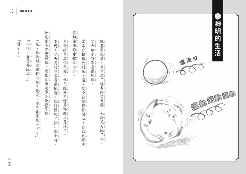 搗蛋神明來我家1：神明誕生了！ (廣嶋玲子)-故事: 奇幻魔法 Fantasy & Magical-買書書 BuyBookBook