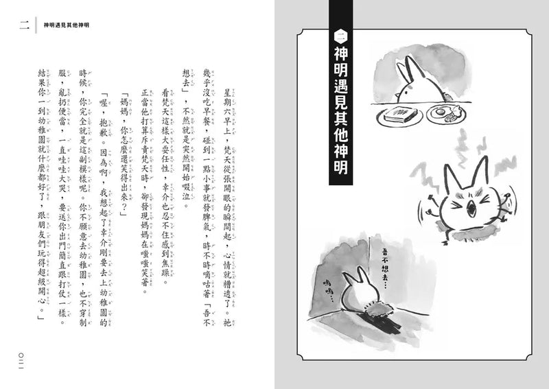 搗蛋神明來我家3：神明大集合！(廣嶋玲子)-故事: 奇幻魔法 Fantasy & Magical-買書書 BuyBookBook