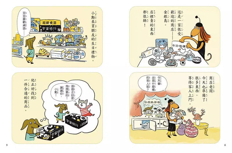 到底買? 不買? 教你如何決定: 小學生的聰明消費學-故事: 橋樑章節 Early Readers-買書書 BuyBookBook