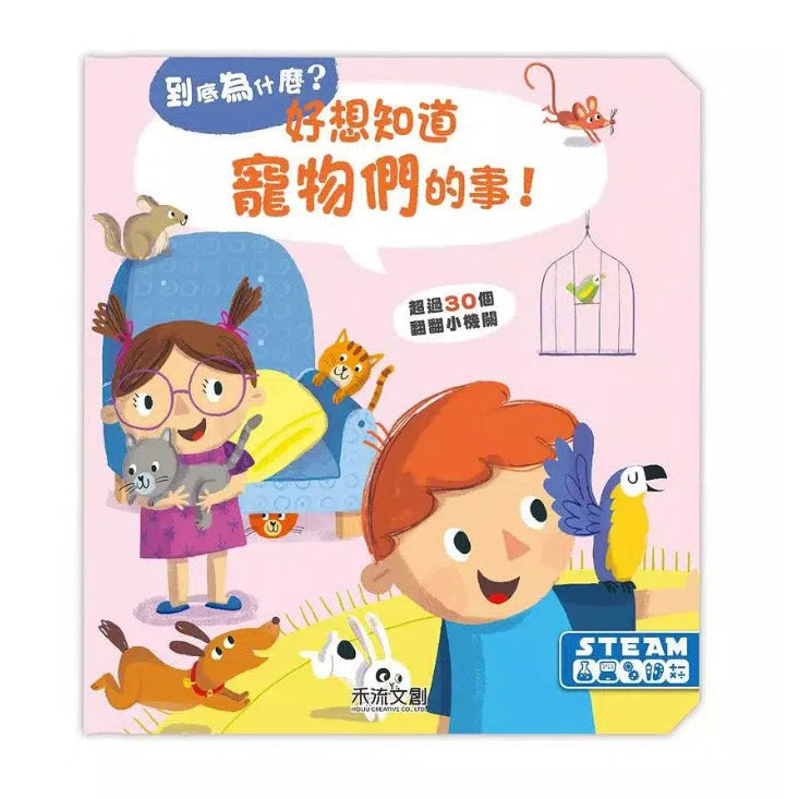 到底為什麼? 好想知道寵物們的事!-非故事: 科學科技 Science & Technology-買書書 BuyBookBook