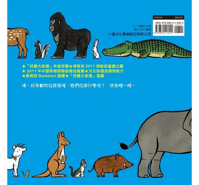 到底在排什麼呢？ (大村知子)-故事: 兒童繪本 Picture Books-買書書 BuyBookBook