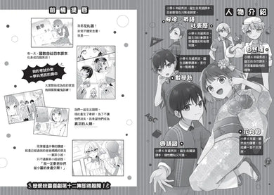 倒數計時！學科男孩（12）：告白煙火大會-Children’s / Teenage fiction: School stories-買書書 BuyBookBook