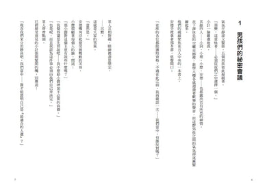 倒數計時！學科男孩（12）：告白煙火大會-Children’s / Teenage fiction: School stories-買書書 BuyBookBook