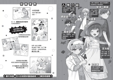 倒數計時！學科男孩（13）：再會了！充滿回憶的夏日露營-Children’s / Teenage fiction: School stories-買書書 BuyBookBook