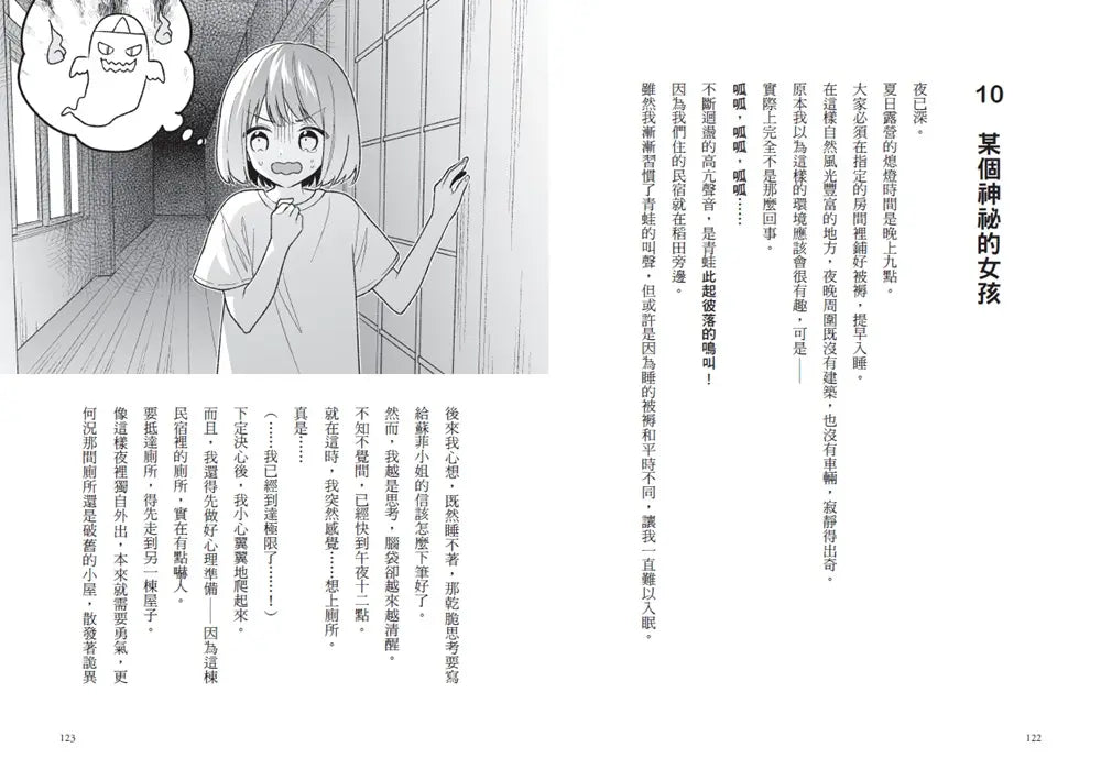 倒數計時！學科男孩（13）：再會了！充滿回憶的夏日露營-Children’s / Teenage fiction: School stories-買書書 BuyBookBook