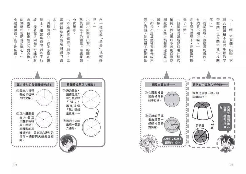 倒數計時！學科男孩（１）：我的考試成績決定別人的生命！？(一之 三葉)-故事: 奇幻魔法 Fantasy & Magical-買書書 BuyBookBook