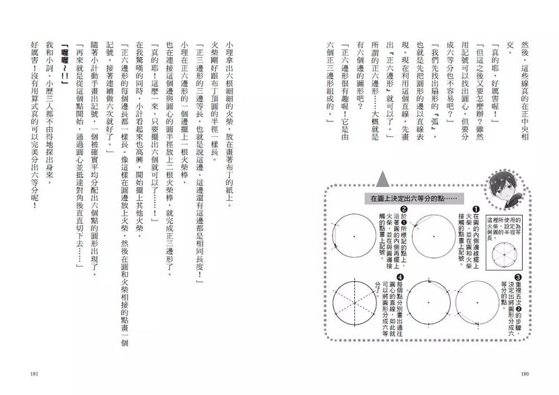 倒數計時！學科男孩（１）：我的考試成績決定別人的生命！？(一之 三葉)-故事: 奇幻魔法 Fantasy & Magical-買書書 BuyBookBook