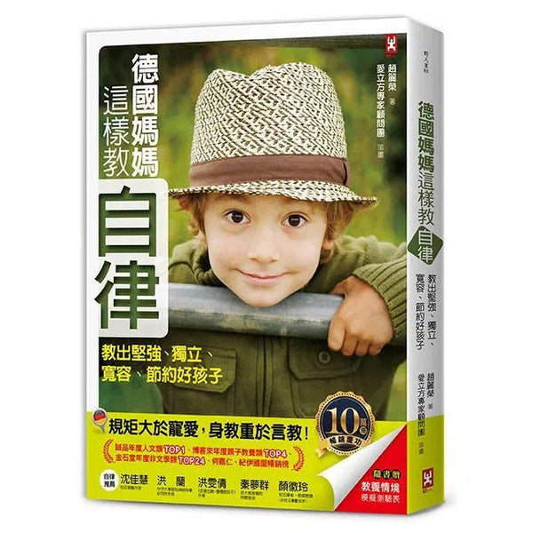 德國媽媽這樣教自律-非故事(成年): 親子教養 Parenting-買書書 BuyBookBook