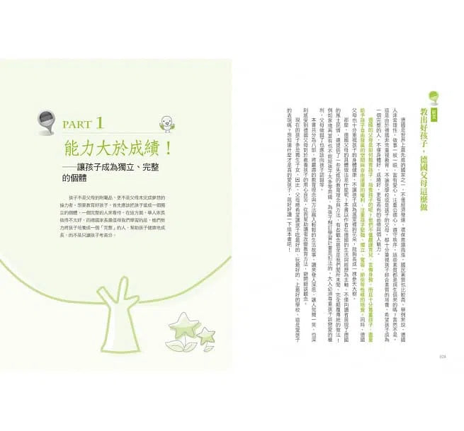 德國媽媽這樣教自律-非故事(成年): 親子教養 Parenting-買書書 BuyBookBook