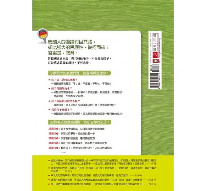 德國媽媽這樣教自律-非故事(成年): 親子教養 Parenting-買書書 BuyBookBook