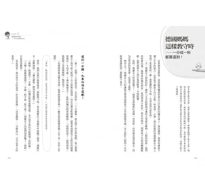 德國媽媽這樣教自律-非故事(成年): 親子教養 Parenting-買書書 BuyBookBook