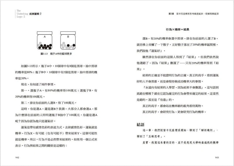 底層邏輯2：帶你升級思考，挖掘數字裡蘊含的商業寶藏-非故事: 參考百科 Reference & Encyclopedia-買書書 BuyBookBook