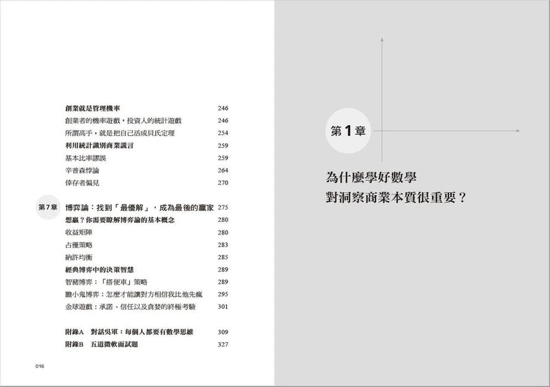 底層邏輯2：帶你升級思考，挖掘數字裡蘊含的商業寶藏-非故事: 參考百科 Reference & Encyclopedia-買書書 BuyBookBook