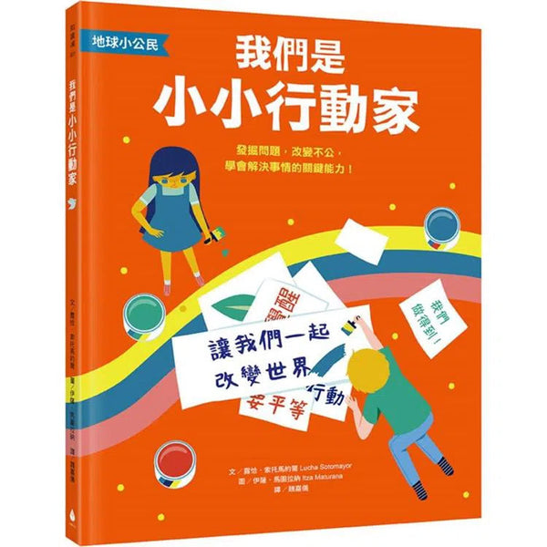 地球小公民：我們是小小行動家-非故事: 常識通識 General Knowledge-買書書 BuyBookBook