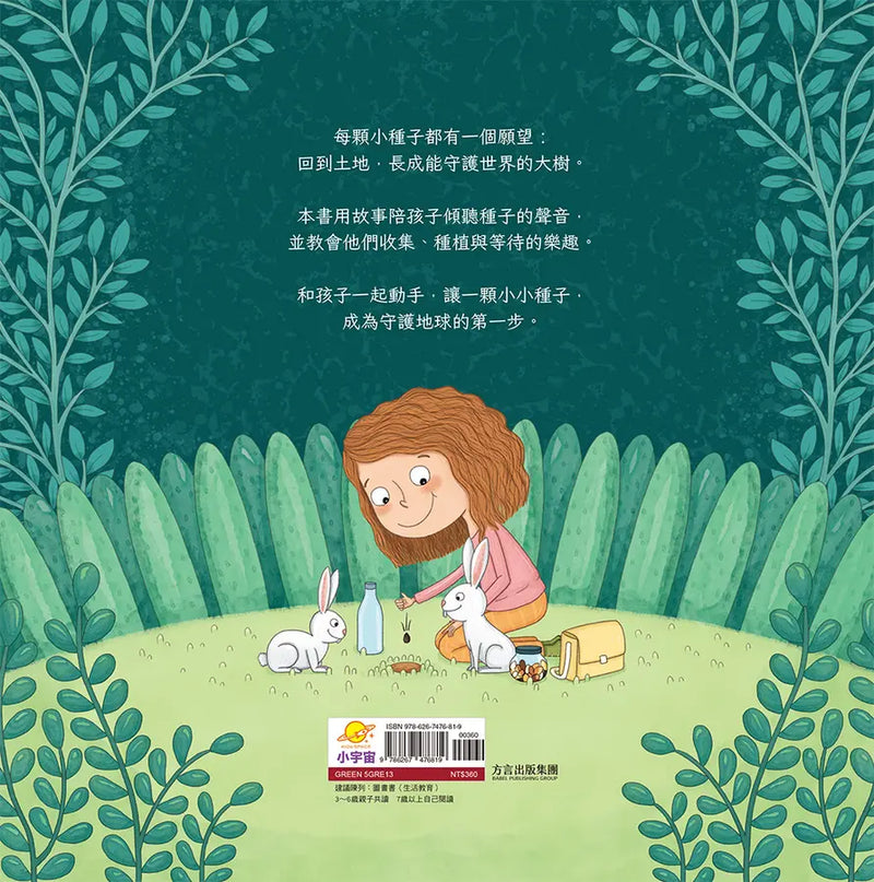 地球永續的種子搶救戰：陪孩子出任務！守護自然環境與發現奧妙的生命奇蹟-Children’s / Teenage fiction: Nature and animal stories-買書書 BuyBookBook