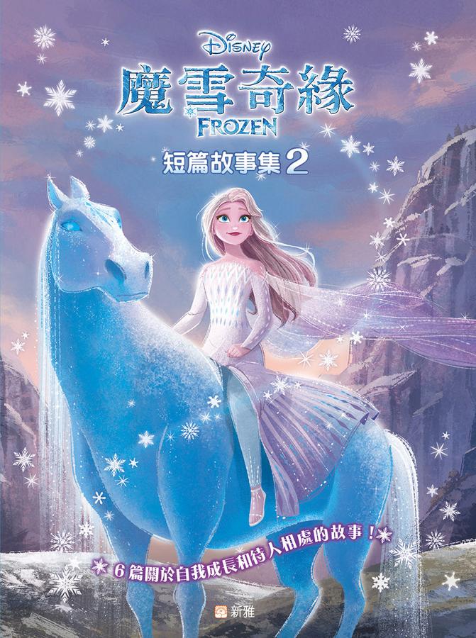 迪士尼-魔雪奇緣短篇故事集2-Children’s / Teenage fiction: General and modern fiction-買書書 BuyBookBook