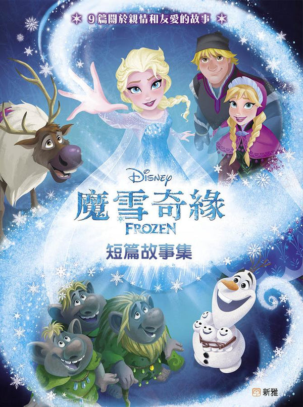 迪士尼-魔雪奇緣FROZEN短篇故事集(平裝版)-Children’s / Teenage fiction: General and modern fiction-買書書 BuyBookBook