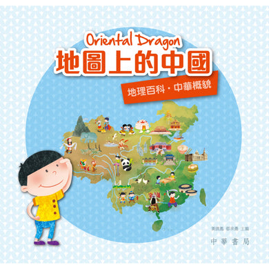 地圖上的中國-Children’s / Teenage general interest: Places and peoples-買書書 BuyBookBook