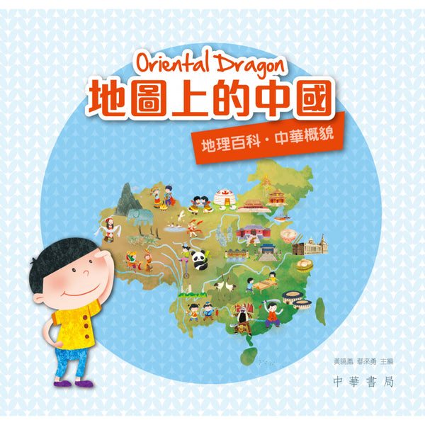地圖上的中國-Children’s / Teenage general interest: Places and peoples-買書書 BuyBookBook