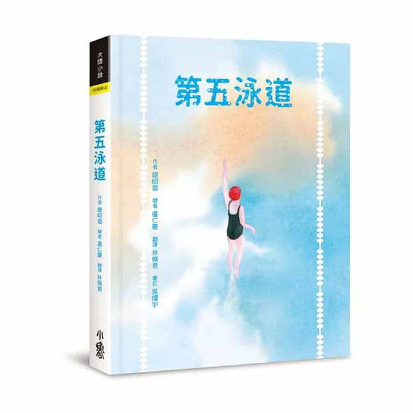 第五泳道-故事: 劇情故事 General-買書書 BuyBookBook