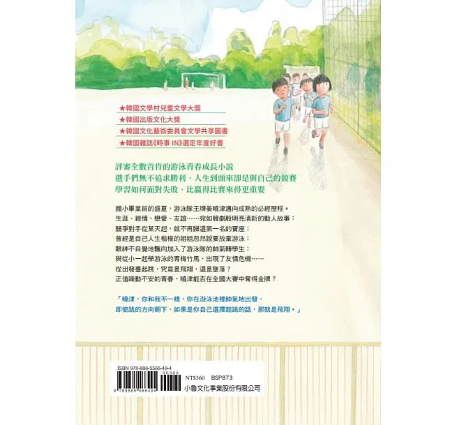 第五泳道-故事: 劇情故事 General-買書書 BuyBookBook